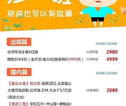 这个时候去哪里旅游比较好，旅游团报名哪个平台好！