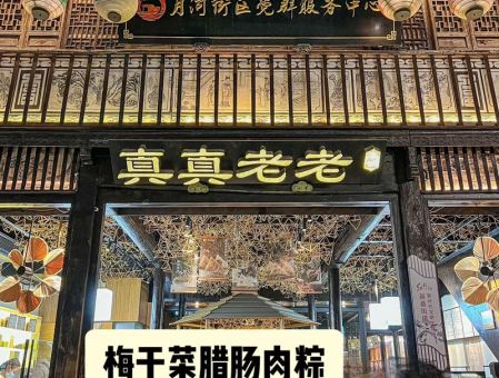 嘉兴真真老老粽子店，粽子界的老字号！