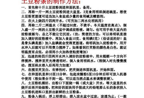生产米粉技术和配方，自己在家也能做米粉！