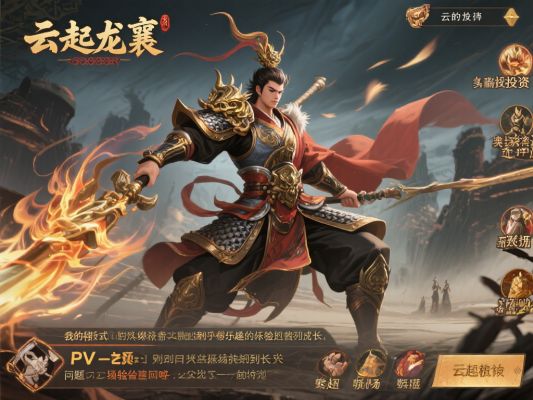 《三国志・战略版》海外热度攀升：新武将 “云起龙襄” 强度解析 + 阵容搭配