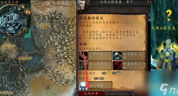 魔兽世界“提里奥的尝试”任务怎么做？联盟部落任务线图文指南