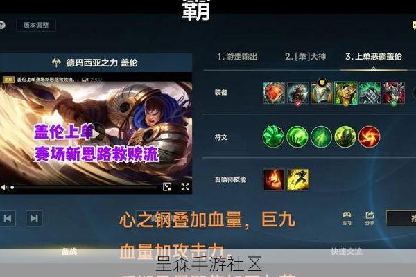 英雄联盟手游盖伦全攻略：2026出装、符文、技能加点与玩法思路