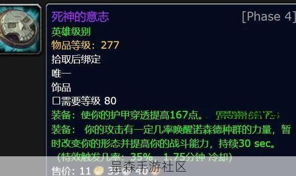 魔兽世界“海妖之泪”饰品获取途径、属性效果与适用职业分析