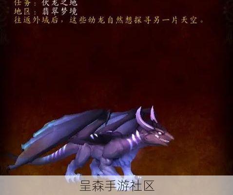 影月谷灵翼龙蛋速刷路线！虚空龙声望任务与坐骑获取全攻略