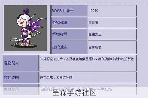 造梦西游2白骨精BOSS易爆点分析：白霜妖杖、装备掉落攻略