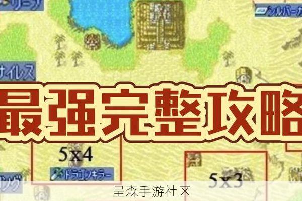火焰纹章：圣魔之光石沙漠寻宝图全宝藏位置坐标一览