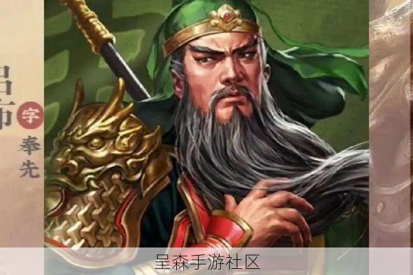 你的SP关羽战法带对了吗？90%三国志战略版玩家都忽略的这个搭配，才是天花板