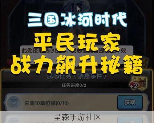 当三国遇上冰河世纪，种田玩家的显卡在燃烧，策略玩家的脑子也是