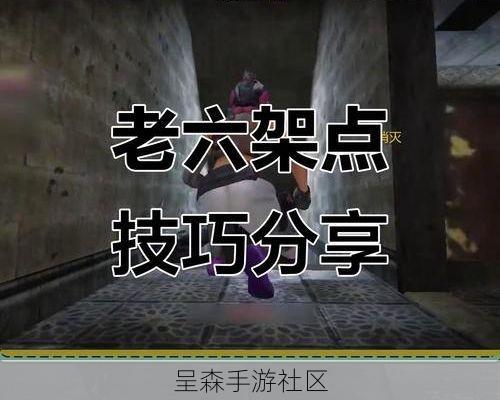 战神局都在用的“无声接近”技巧：学会这3步，决赛圈化身老六之王