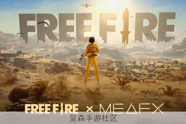 极简配置征服全球：Free Fire是如何成为下沉市场巨头的？
