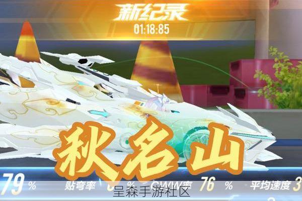 一路狂飙手游“秋名山”赛道无碰撞通关记录,我的行车线是这样的