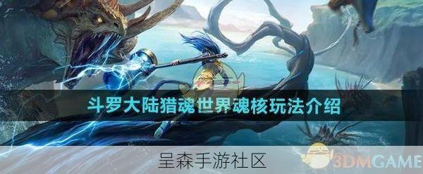 原著党考据：斗罗大陆：猎魂世界对小说细节的还原，精细到了魂环年限