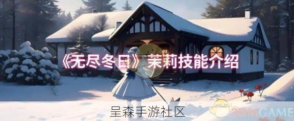 从无尽的冬日看生存游戏设计:如何用“体温”和“希望值”塑造压迫感