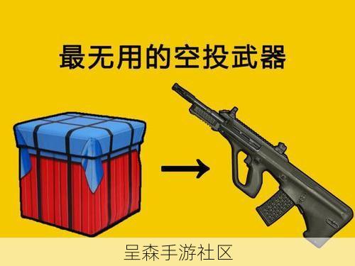 Free Fire 玩家才懂的痛：好不容易找到一把空投武器，居然没！有！子！弹！